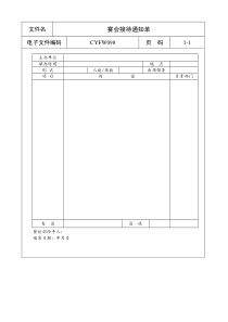 宴会接待通知单