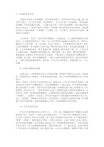 对待客户要注意的