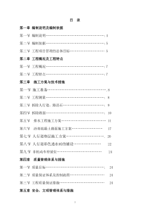 道路及非机动车道停放位综合整治工程施工组织设计