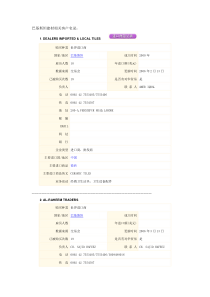 巴基斯坦建材相关客户名录