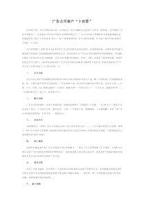 广告公司客户“十宗罪