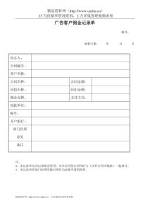 广告客户佣金记录单(1)