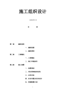 道路工程施工组织设计通用范本