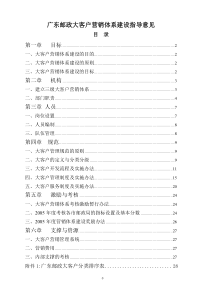 广东邮政大客户营销体系建设指导意见