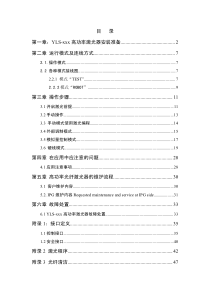 德版IPG高功率激光器客户培训手册V2