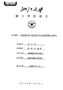 快速响应客户需求的订单交货期预测方法研究