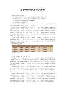 怎样把客户议价变成签单的助推器