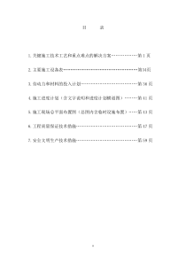 遵义市赤水市中医院综合楼工程施工组织设计