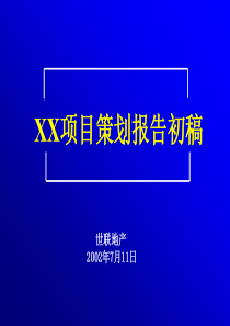 房地产主力客户群分析