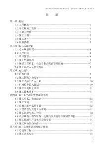 那沙溪河道改造工程施工组织设计