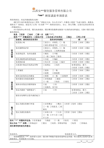 我的一份顾客满意率调查表（资料+详细解读）