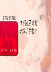 打电话如何约客户来（PPT32页)