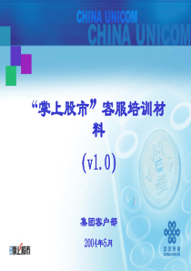 掌上股市客服培训材料