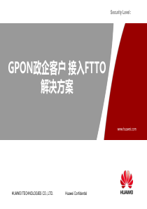 接入网-GPON政企客户接入FTTO解决方案