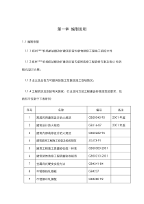 郑州某机场航站楼改扩建工程装饰装修施工组织设计