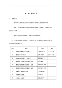 郑州某机场航站楼改扩建工程装饰装修施工组织设计方案