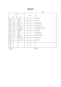 接待报告