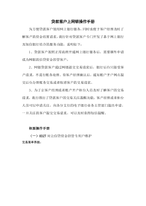 教会贷款客户上网银操作