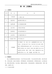 酒店安装工程组织设计