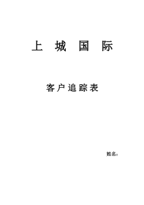 来电、来访、接待登记表