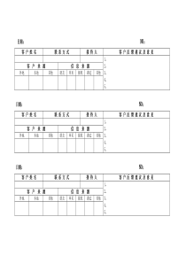 来访客户信息表