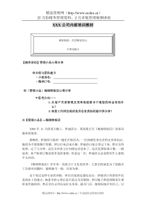 某公司顾客关系管理培训教材