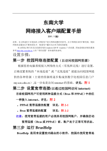 校园网用户客户端配置手册