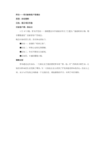 样本：举办新春客户答谢会