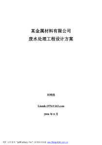 酸洗废水处理工程设计方案