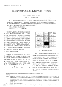 采动软岩巷道卸压工程的设计与实践