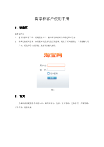 淘掌柜客户使用手册