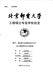 满足客户定制要求的小尺寸ETX载板研究与工程实践