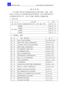 重大食堂工程施工组织设计