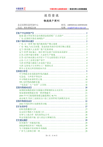 物流客户周刊(1)