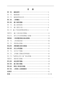 重庆图书金融综合大楼内装工程施工组织设计