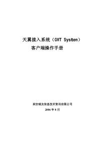 瑞友天翼客户端操作手册