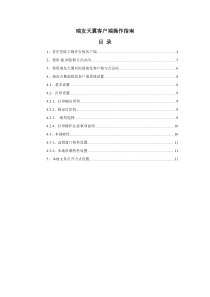 瑞友天翼客户端操作指南-V43