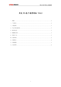 用友T3-客户通11