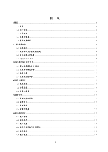 重庆市三峡库区高切坡防护工程第九标段天城沙河中学运动场高切坡勘察设计报告内容