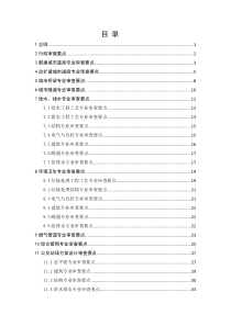 重庆市市政公用工程方案设计文件审查要点0412