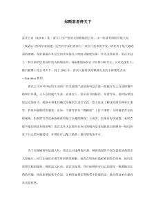 知顾客者得天下(doc10)(1)