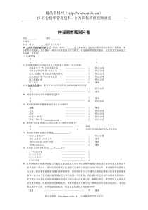 神秘顾客甄别问卷