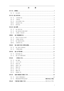 重庆市江北区集资住宅楼工程施工组织设计(新版本)2