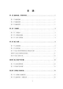 重庆市江津区贾嗣镇公路改造工程施工组织设计