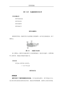 第10讲沟通是倾听的艺术