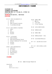 第1讲销售行为与客户购买行为