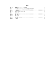 重庆某大厦安装工程施工组织设计