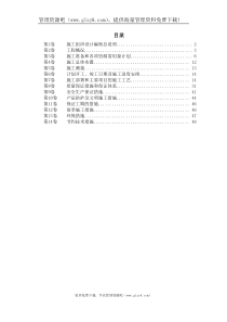 重庆某水库枢纽病害整治工程施工组织设计