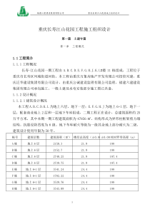 重庆江山花园一期工程施工组织设计_159页