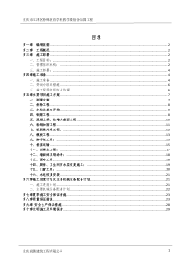 重庆江津加固工程施工组织设计